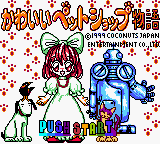 Kawaii Pet Shop Monogatari title screen for GameBoy Color